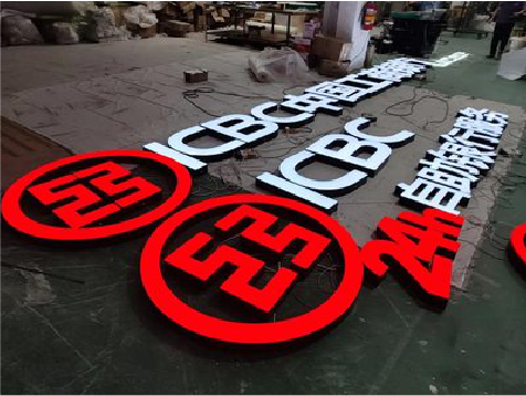  延津县教你如何保养亚克力发光字