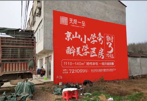  延津县户外墙体广告的独特宣传魅力