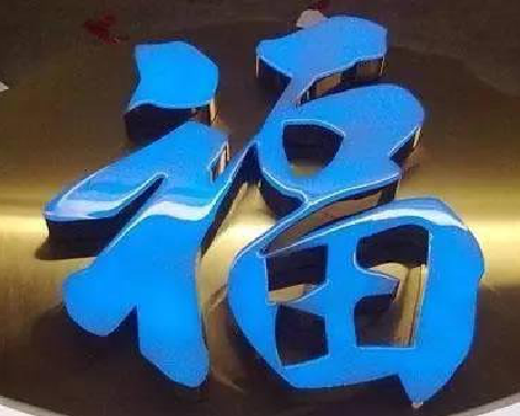 延津县树脂字发黄或坏了,自己怎么修?